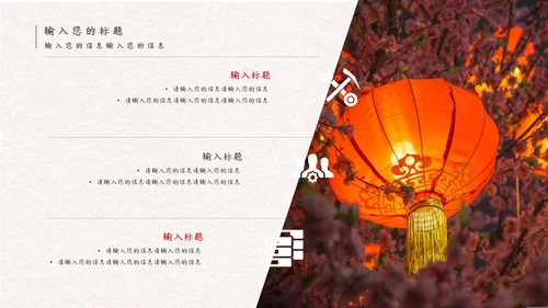 淡雅中国风小年活动策划通用PPT模板
