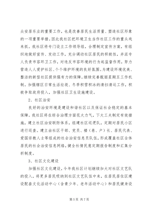 社区居委会新年工作计划 (2).docx