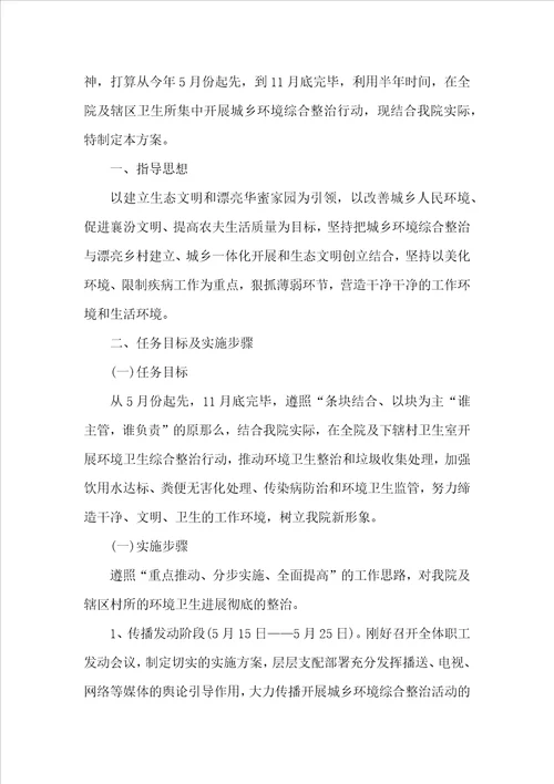 城市环境卫生整治实施方案