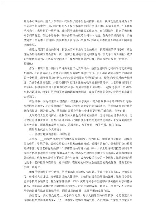 班级形象代言人个人事迹