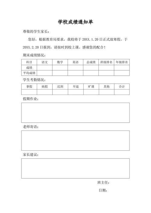 学生成绩通知单简约版