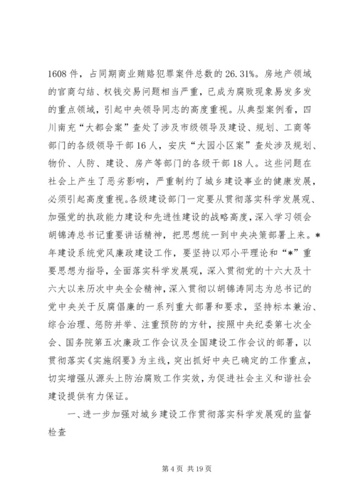 建设系统党风廉政建设工作报告.docx