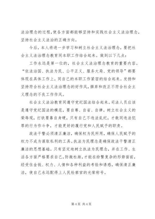 学习社会主义法治理念体会心得.docx