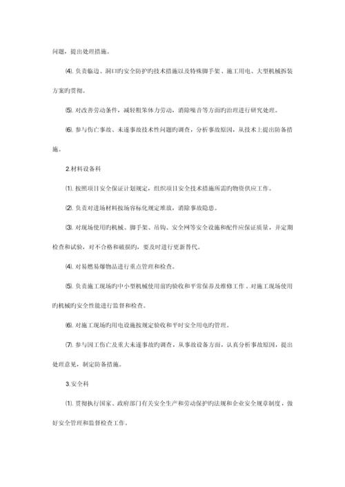 安全生产保证措施方案.docx