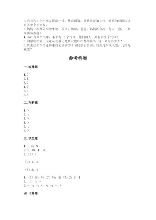 北师大版一年级上册数学期末测试卷【中心小学】.docx