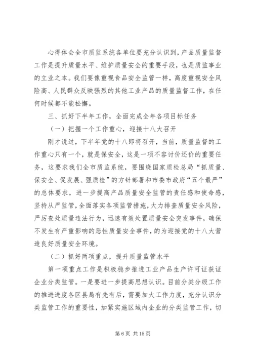 副市长在质量监督半年工作会议上的讲话.docx