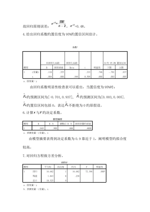 2023年一元线性回归分析实验报告.docx