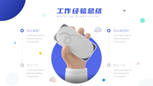 拟物化立年终总结通用PPT模板