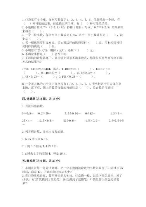 2022人教版五年级上册数学期末测试卷精品（满分必刷）.docx