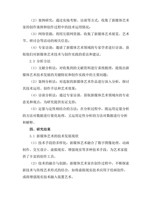 新媒体艺术的技术与创作实践