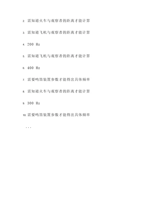物理鸣笛计算题