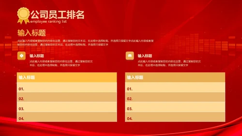 红色科技风大气风公司业绩汇报排行榜PPT模板