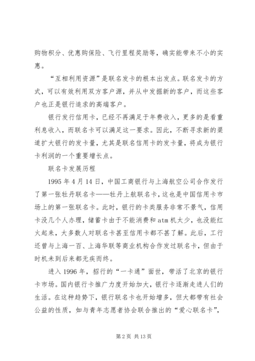 银行联名卡方案1 (3).docx