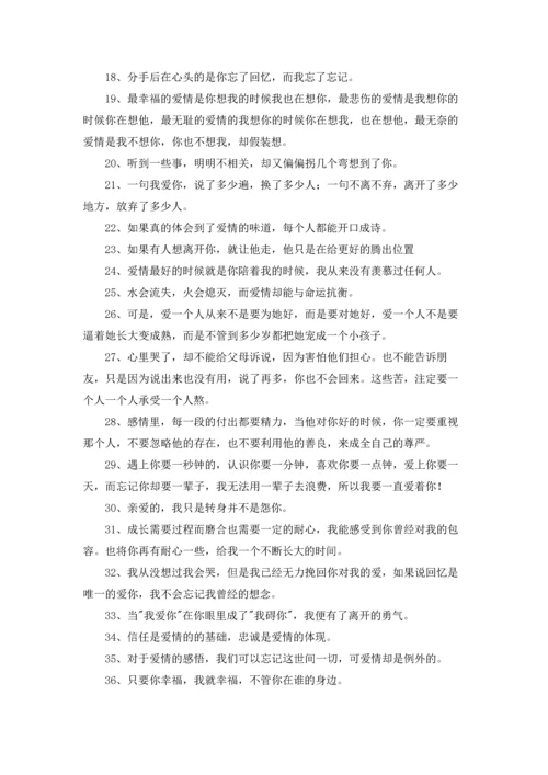 表达爱情话语摘录76条.docx