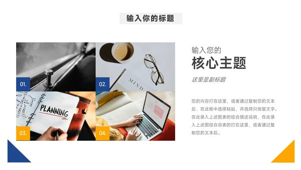黄蓝业务管理技能PPT模板
