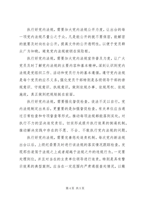 对照党章党规问题分析和改善措施.docx