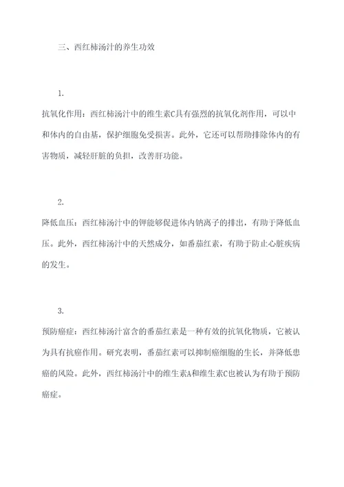 西红柿汤汁的功效和作用