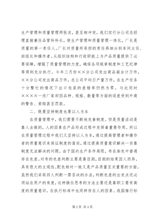 公司质量管理经验介绍 (2).docx