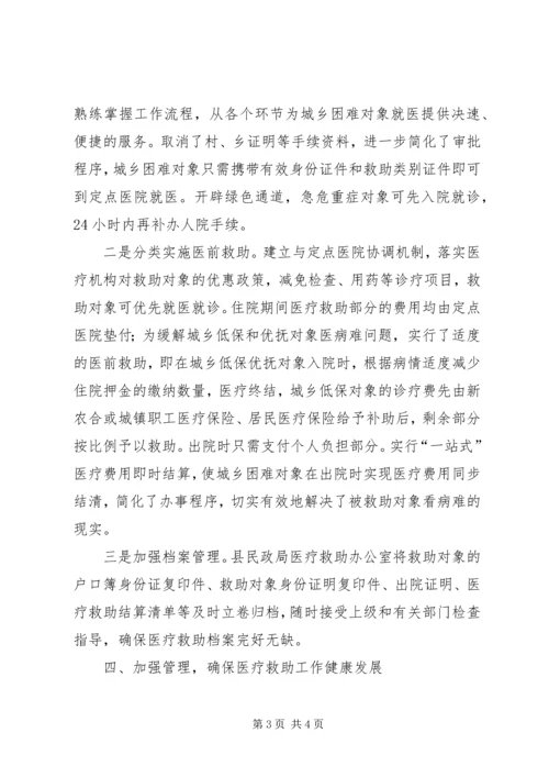 城乡医疗救助情况汇报 (7).docx