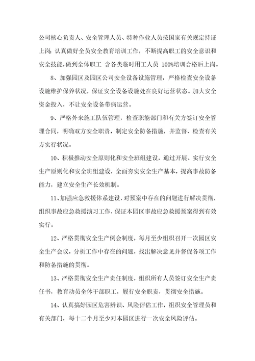 园区安全生产直接责任人职责