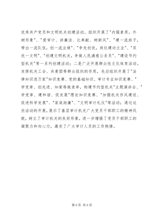 基层机关思想政治调研报告.docx
