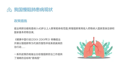 蓝色简约科技慢阻肺相关知识培训PPT课件世界慢阻肺日