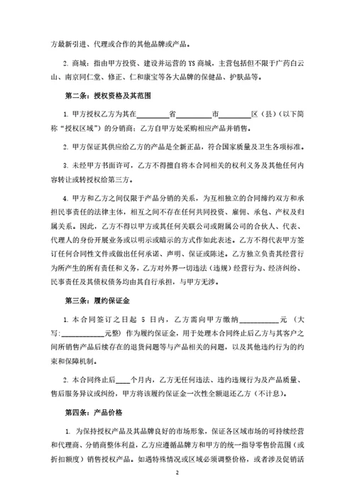 线上商城产品分销合同