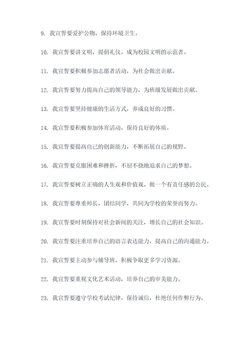 高三年级学生宣誓词