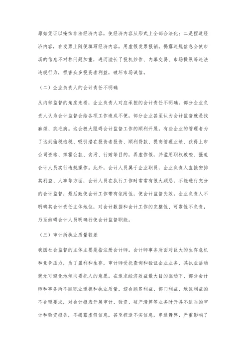 区块链信息技术对会计监督的影响研究.docx