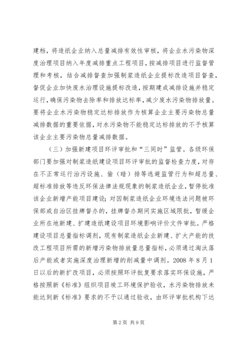 造纸企业废水整治方案.docx