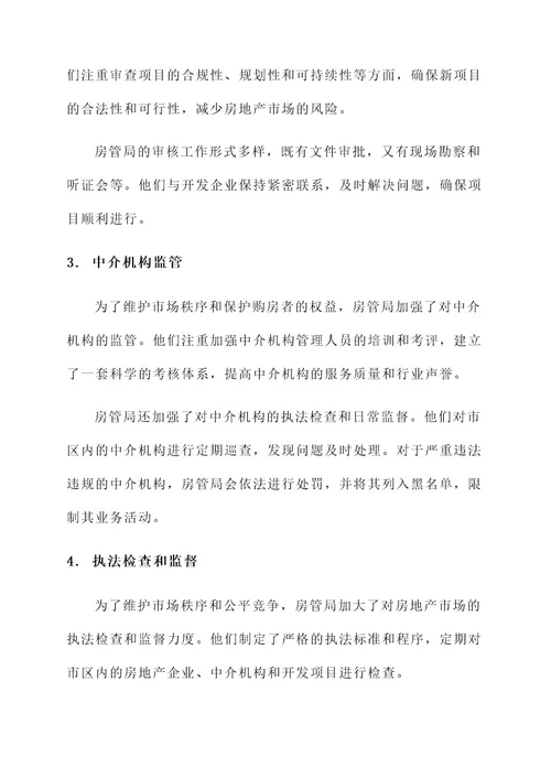 房管局事迹材料