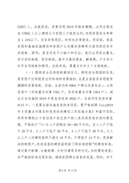 在XX年全县脱贫攻坚工作推进会上的讲话.docx