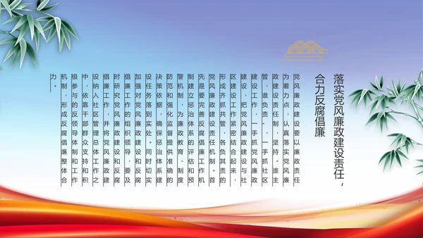 公安纪检监察党风廉政工作计划PPT