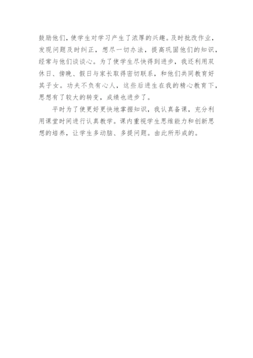 教师工作小结样本.docx