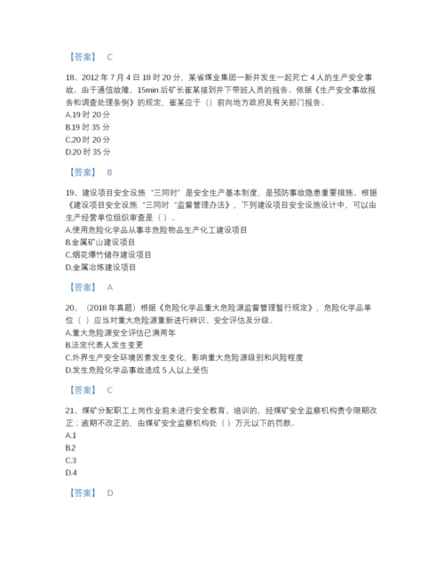 2022年江西省中级注册安全工程师之安全生产法及相关法律知识自测模拟题库带答案.docx