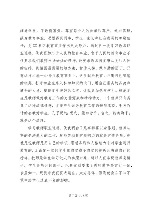 学习《中小学教师职业道德修养》心得体会（3篇）.docx