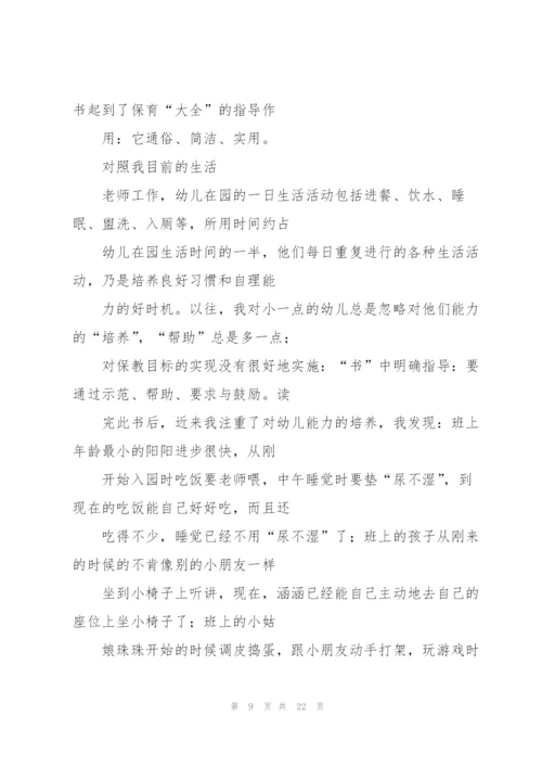 幼儿园保育员工作笔记.docx
