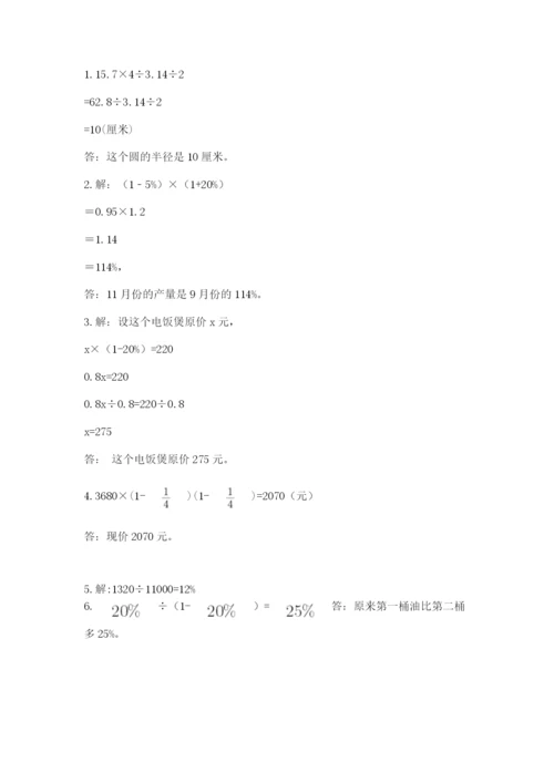 2022六年级上册数学期末考试试卷及一套完整答案.docx