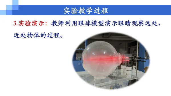 5.4《眼睛和眼镜》实验改进说课课件 (共26张PPT)  --2023-2024学年人教版物理八年