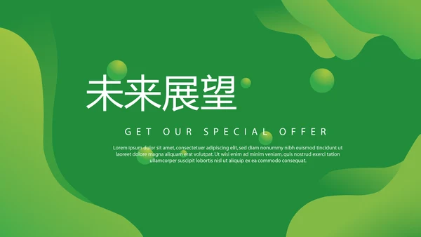 绿色大气成果发布会年终工作总结商务通用PPT动态模板