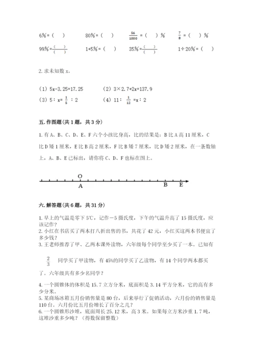 小升初六年级期末测试卷（有一套）.docx