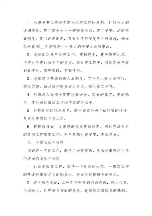 行政人事助理年终总结