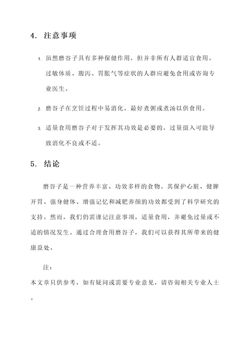 磨谷子的功效与作用