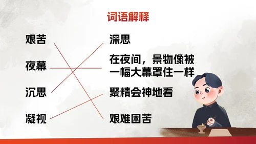 部编版二年级上册《八角楼上》