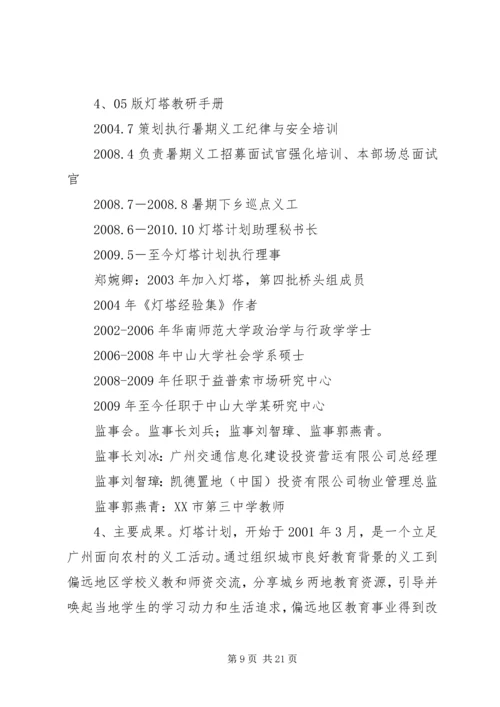 灯塔计划通讯稿精编.docx