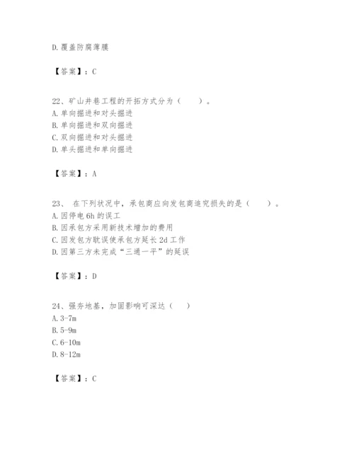 2024年一级建造师之一建矿业工程实务题库附参考答案（能力提升）.docx