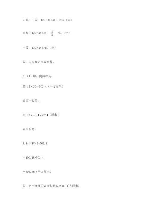 河南省平顶山市六年级下册数学期末考试试卷完美版.docx