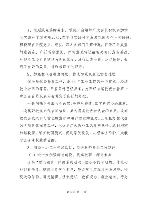 学院工会工作报告 (8).docx