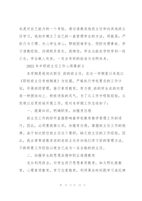 2022年中职班主任工作心得.docx