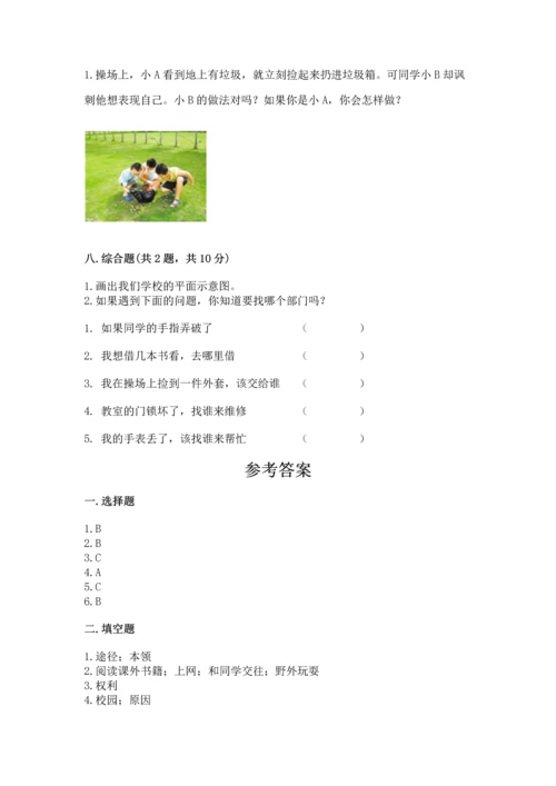 部编版三年级上册道德与法治期中测试卷（有一套）.docx